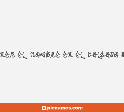 CÃ³mo poner el nombre en el calzado infantil